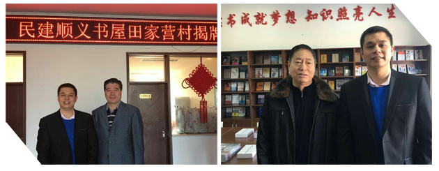 仟億達(dá)董事長(zhǎng)鄭兩斌參加“民建順義書(shū)屋”揭牌儀式 仟億達(dá)董事長(zhǎng)鄭兩斌參加“民建順義書(shū)屋”揭牌儀式