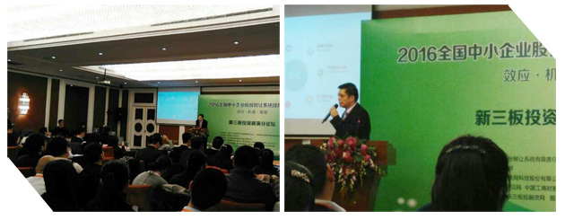 仟億達(dá)應(yīng)邀參加2016年全國中小企業(yè)股份轉(zhuǎn)讓系統(tǒng)掛牌年會(huì) 仟億達(dá)應(yīng)邀參加2016年全國中小企業(yè)股份轉(zhuǎn)讓系統(tǒng)掛牌年會(huì)