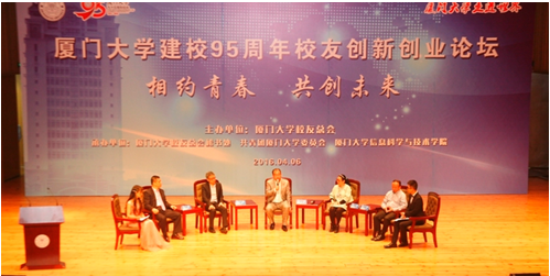 仟億達(dá)(831999)董事長應(yīng)邀在“廈建校95周年校友業(yè)論壇”演講 仟億達(dá)(831999)董事長應(yīng)邀在“廈建校95周年校友業(yè)論壇”演講