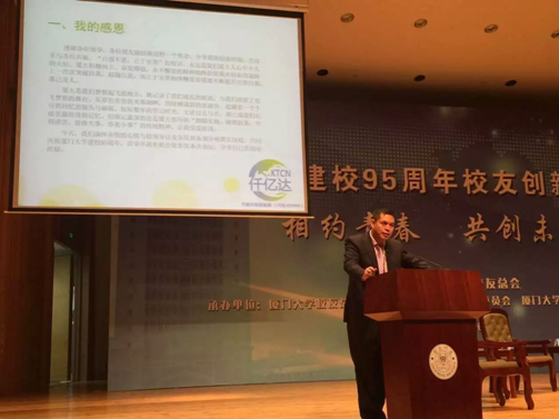 仟億達(dá)(831999)董事長應(yīng)邀在“廈建校95周年校友業(yè)論壇”演講 仟億達(dá)(831999)董事長應(yīng)邀在“廈建校95周年校友業(yè)論壇”演講