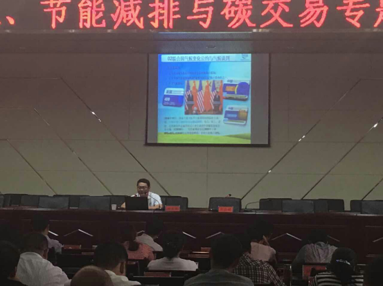 仟億達831999應(yīng)多地邀請，開展舉辦節(jié)能減排與碳交易專題講座