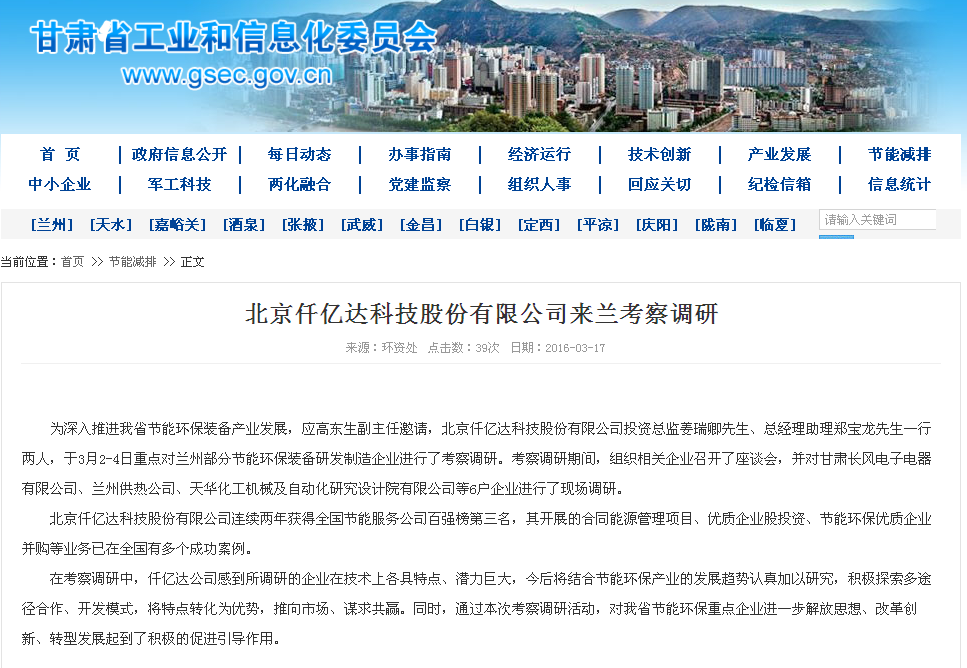 仟億達(dá)831999，走在節(jié)能環(huán)保前沿——深受各地工信委歡迎