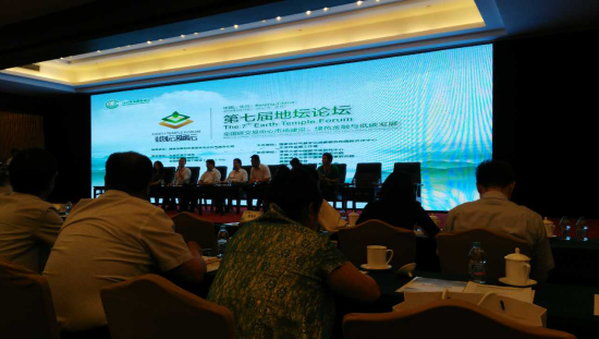 仟億達831999應(yīng)邀參加第七屆地壇論壇，為全國碳交易市場建設(shè)建言獻策