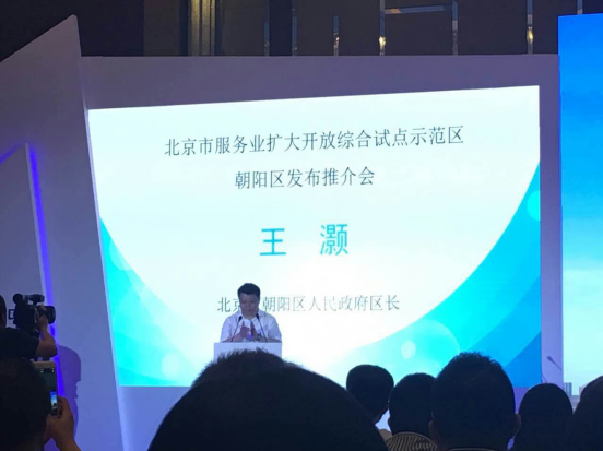 仟億達(dá)831999應(yīng)邀參加北京市服務(wù)業(yè)擴(kuò)開放綜合試點示范區(qū)朝陽區(qū)推介會 仟億達(dá)831999應(yīng)邀參加北京市服務(wù)業(yè)擴(kuò)開放綜合試點示范區(qū)朝陽區(qū)推介會