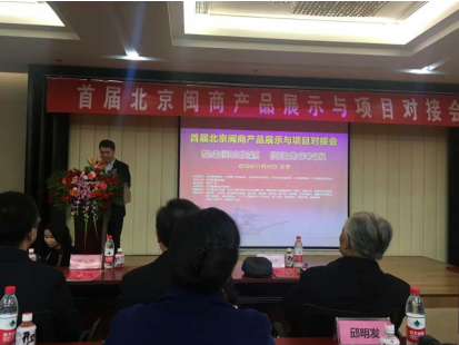 仟億達(證券代碼831999)應邀參加首屆“北京閩商產(chǎn)品展示與項目對接會” 仟億達(證券代碼831999)應邀參加首屆“北京閩商產(chǎn)品展示與項目對接會”