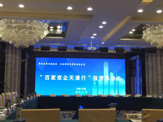 仟億達(dá)(證券代碼831999)應(yīng)邀參加“百京企天津行”懇談會(huì) 仟億達(dá)(證券代碼831999)應(yīng)邀參加“百京企天津行”懇談會(huì)