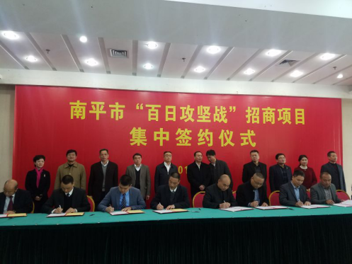 仟億達集團(證劵代碼:831999)參加南平市“百日攻堅戰(zhàn)”招商項目并簽約 仟億達集團(證劵代碼:831999)參加南平市“百日攻堅戰(zhàn)”招商項目并簽約