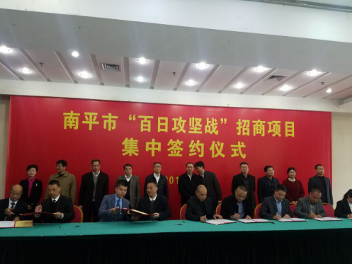 仟億達集團(證劵代碼:831999)參加南平市“百日攻堅戰(zhàn)”招商項目并簽約 仟億達集團(證劵代碼:831999)參加南平市“百日攻堅戰(zhàn)”招商項目并簽約