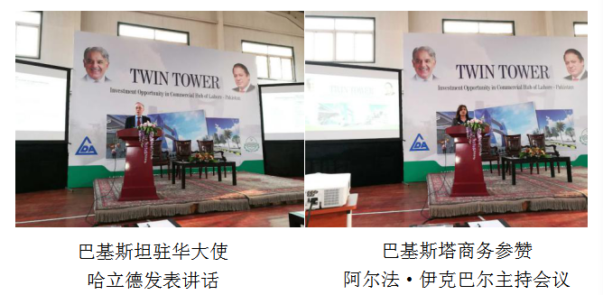仟億達(dá)董事長(zhǎng)鄭兩斌受邀參加巴基斯坦拉合爾雙子塔開(kāi)發(fā)建設(shè)項(xiàng)目推介會(huì)在巴基斯塔駐華舉行 仟億達(dá)董事長(zhǎng)鄭兩斌受邀參加巴基斯坦拉合爾雙子塔開(kāi)發(fā)建設(shè)項(xiàng)目推介會(huì)在巴基斯塔駐華舉行