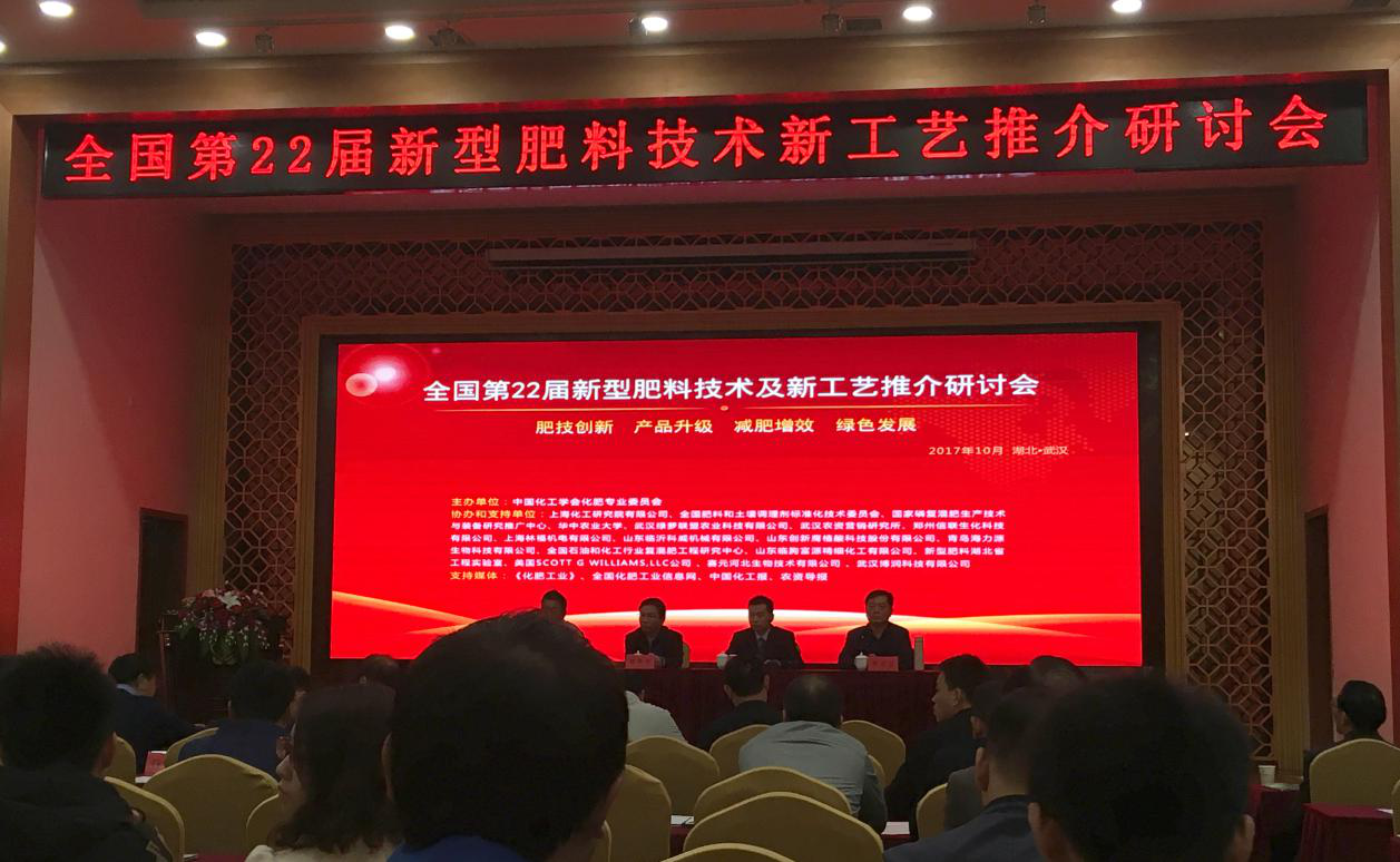 仟億達(dá)集團(tuán)受邀參加全國第22屆型肥料工藝推介研討會并作精彩報(bào)告 仟億達(dá)集團(tuán)受邀參加全國第22屆型肥料工藝推介研討會并作精彩報(bào)告