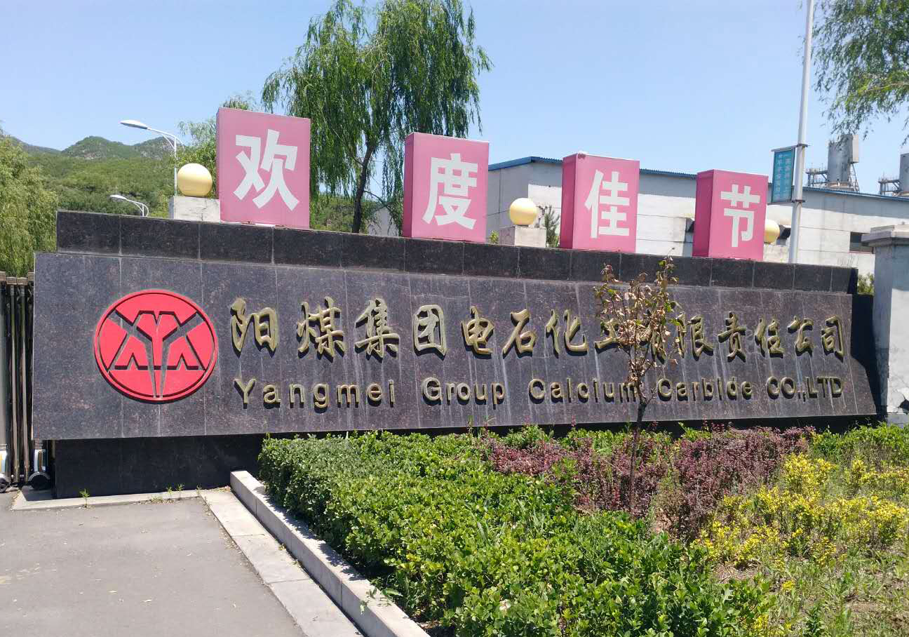 仟億達集團與山西陽煤集團電石化工公司就循環(huán)水系統(tǒng)節(jié)能改造項目達成合作 循環(huán)水系統(tǒng)節(jié)能