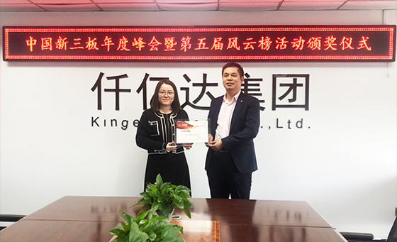 重磅！仟億達集團又雙叒叕榮獲2021年度“新三板性好企業(yè)”