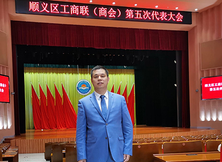 恭賀！仟億達集團董事長鄭兩斌連任順義區(qū)工商聯(lián)第五屆副主席