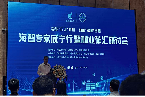 促進(jìn)綠色經(jīng)濟(jì)轉(zhuǎn)型，推進(jìn)實(shí)現(xiàn)碳中和｜仟億達(dá)集團(tuán)受邀參加“海智專家咸寧行暨林業(yè)碳匯研討會”