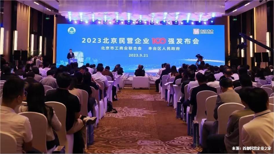 北京民營(yíng)企業(yè)中小百強(qiáng)榜單1