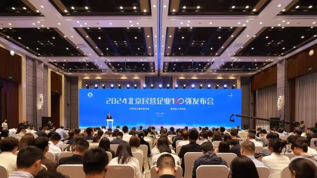 仟億達集團：連續(xù)四年榮登 “北京民營企業(yè)中小百強榜”，實力鑄就輝煌！